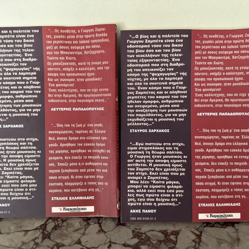 Giorgos Zampetas Bios & Politeia two-volume set used