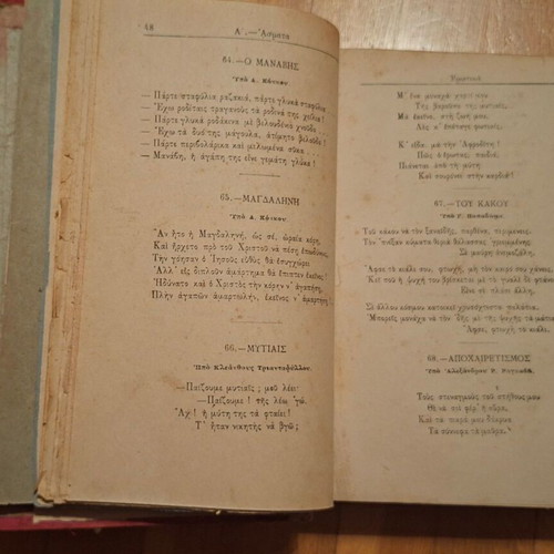 Panellinios Anthologia used book 1902 by Dimitrios K. Kokkinakis