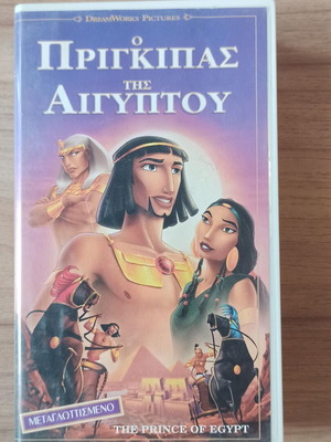 VHS case The Prince of Egypt like new with Greek edition cover