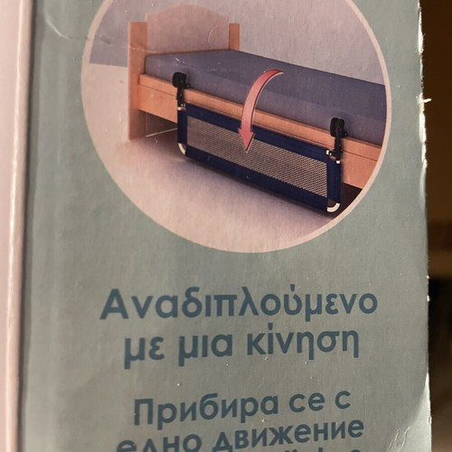 Bed rail for child, foldable, new
