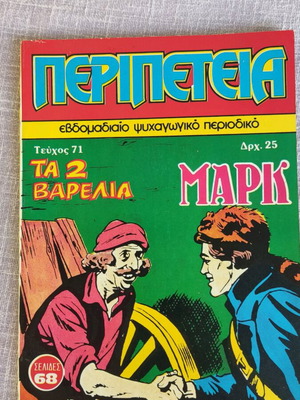 Peripeteia 71 like new