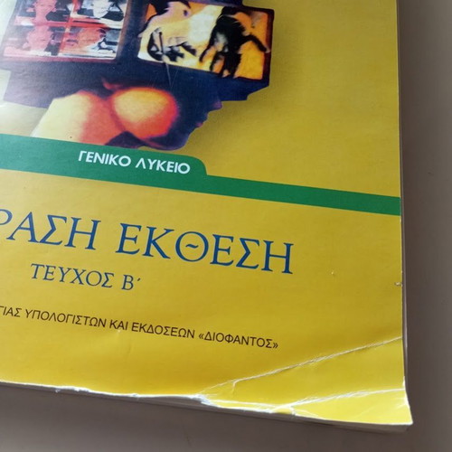 Ekfrasi Ekthesi B' Lykeiou Volume B like new, Diophantos school textbook