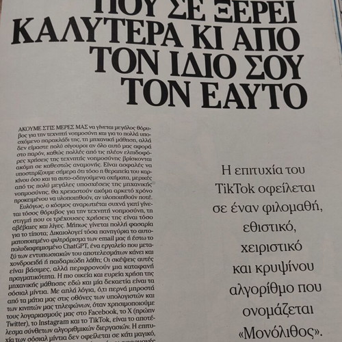 Στην Εποχή Του TikTok Καινούργιο