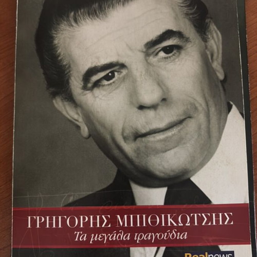 Grigoris Bithikotsis Ta Megala Tragoudia 6CD new, laiko