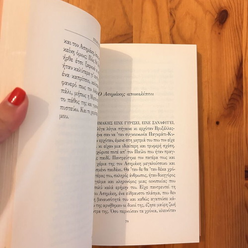 O Megalos Thymos novel by Dora Giannakopoulou