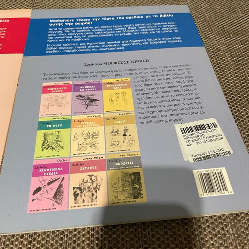 Sxediazo books like new, Ntountoumi editions