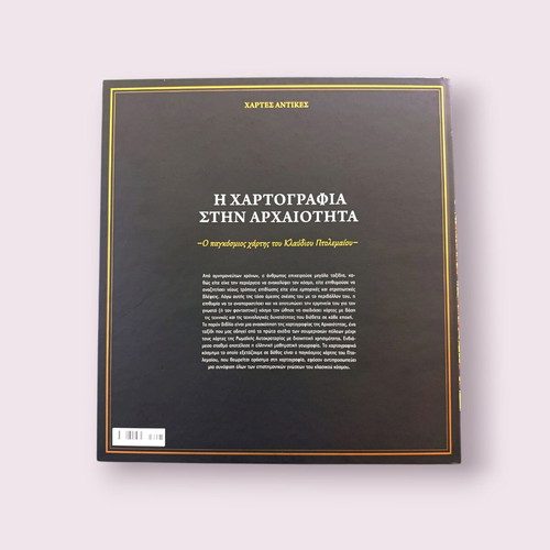 Antique Maps The Cartography in Antiquity like new
