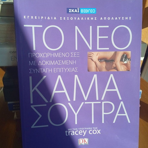 The New Kama Sutra book new, Skai editions
