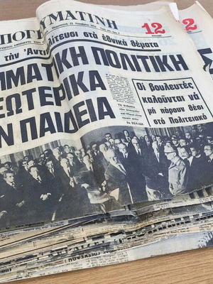 Συλλεκτικά αποκόμματα εφημερίδων μεταχειρισμένα, πακέτο 29 από το 1974