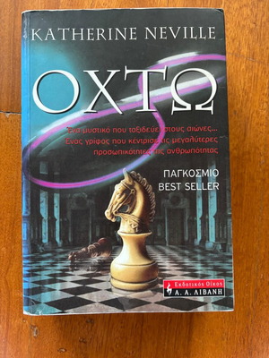 Book Eight used, Katherine Neville