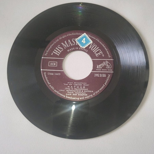 Mikis Theodorakis 45 RPM vinyl record used, laiko