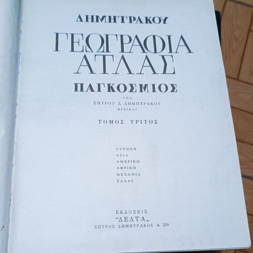 Geografia Atlas Dimitrakou used, set of three volumes