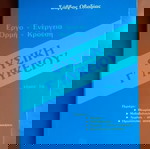 ΦΥΣΙΚΗ Γ' Λυκείου ( Τόμος 1α