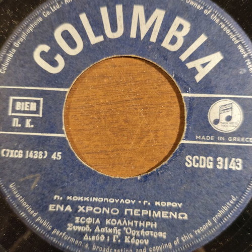 Columbia 45rpm record used, Sofia Kollitiri & Pan. Gavallas