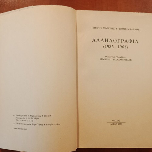 Correspondence 1935-1963 by G. Seferis and T. Malanos, like new