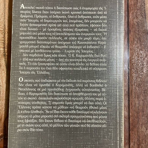 Oriothetiseis used book with phrases of K. Karamanlis, Roes 1986