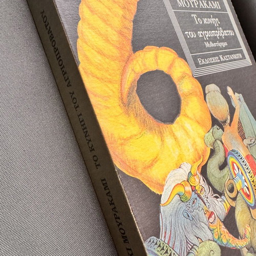 The Hunting of the Wild Sheep by Haruki Murakami, like new Greek edition 1993