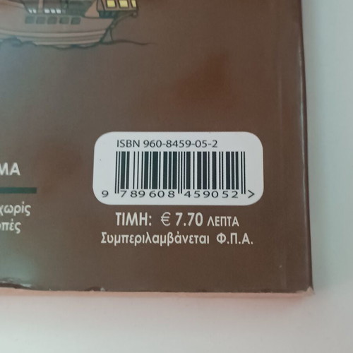 Ιούλιος Βερν Οι αδελφοί Κιπ βιβλίο