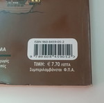 Ιούλιος Βερν Οι αδελφοί Κιπ βιβλίο