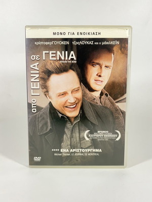 DVD Around the Bend used with Greek subtitles