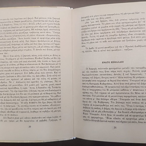 Varytato Timima (1941-1952) book by Lilian Kalamaro