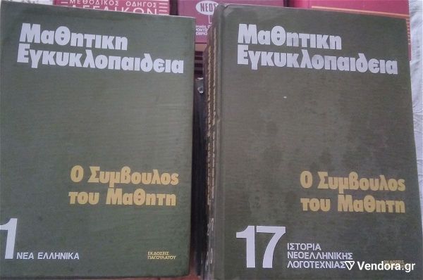  egkiklopedia 17 tomon ,ekdosis pagoulatou 1977