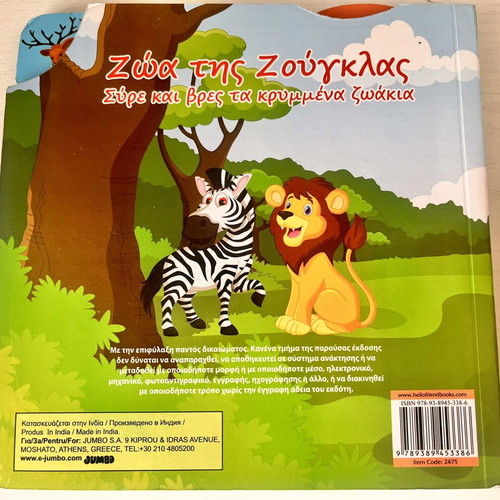 Educational jungle animals slider book set with plush toys