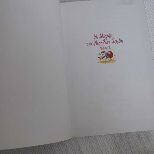The Great School of Fairies New Children's Book by Psychogios