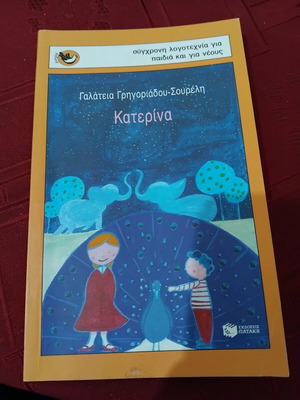 Katerina new children's book