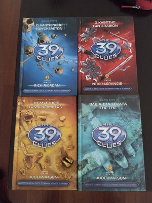 The 39 Clues, πακέτο 4 βιβλίων, ελληνικά