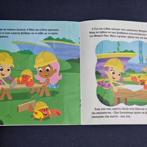Ela na ftiaxoume ena kouklospito children's book used