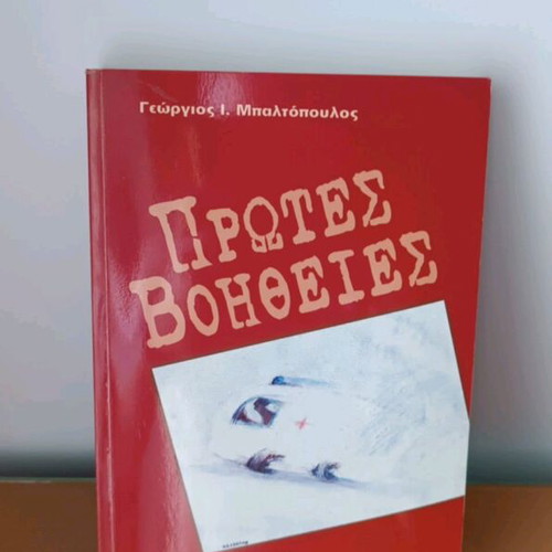 First Aid book used, in excellent condition