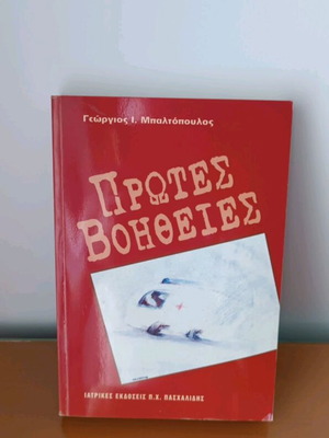 First Aid book used, in excellent condition