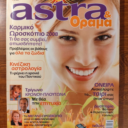 Astra & Όραμα magazine March 2008 issue 131 like new