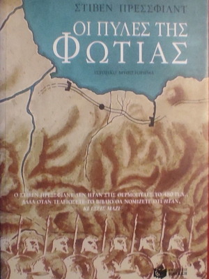 Gates of Fire historical novel by Steven Pressfield