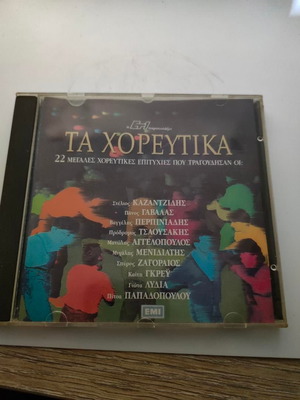 Ta Choreutika EMI CD like new, 22 dance hits