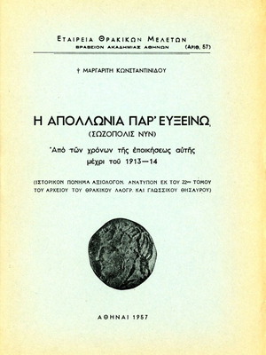 Η Απολλωνία παρ' Ευξείνω μεταχειρισμένο βιβλίο 1957