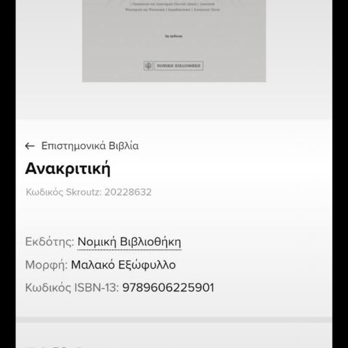 Anakritiki Book Like New