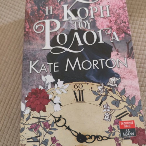 The Daughter of the Clockmaker book like new