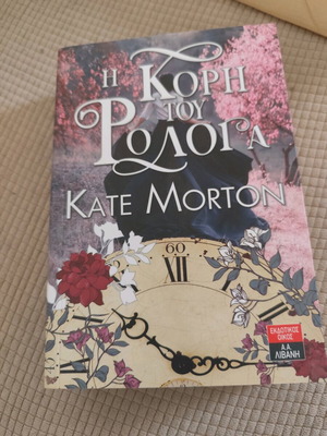 The Daughter of the Clockmaker book like new