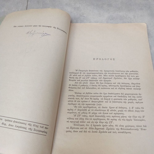 Geometry textbook OEDB used, 1960s edition
