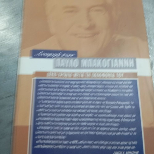 Reference to Pavlos Bakoyannis book like new