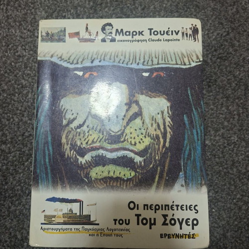 The Adventures of Tom Sawyer book used, Greek