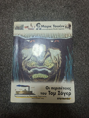 The Adventures of Tom Sawyer book used, Greek