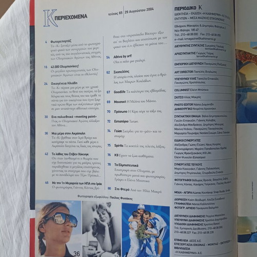 K Magazine of Kathimerini issue 65 used, 29 August 2004