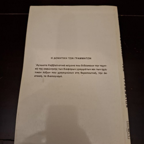 Donitiki ton Grammaton book used, Greek language