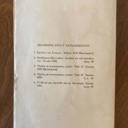 To Ethniko Mas Tragoudi Sti Scholiki Skini book like new, Greek