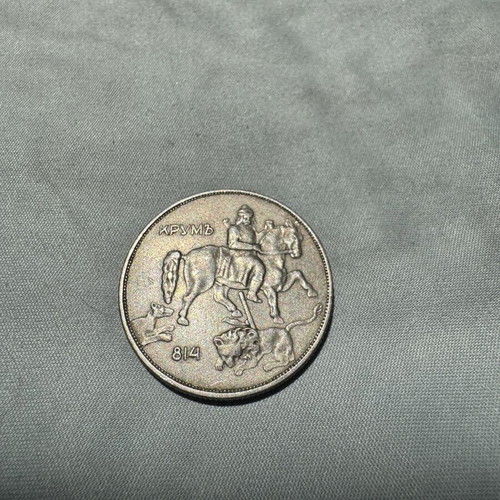 10 Leva 1943 coin used, Bulgaria