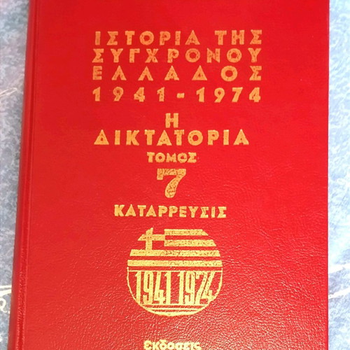 History of Modern Greece 1941-1974 old volume