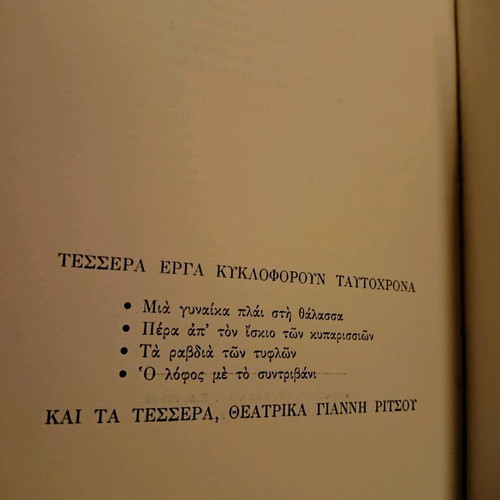 Theatrical Works of Giannis Ritsos Collection like new, rare edition